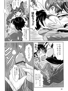 [のぶきちひろ] もっとコスって_088