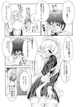 [のぶきちひろ] もっとコスって_106
