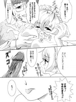 [のぶきちひろ] もっとコスって_112