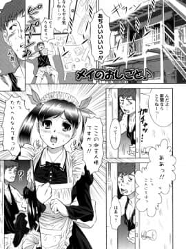 [のぶきちひろ] もっとコスって_145