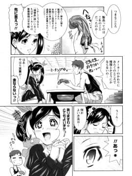 [のぶきちひろ] もっとコスって_159