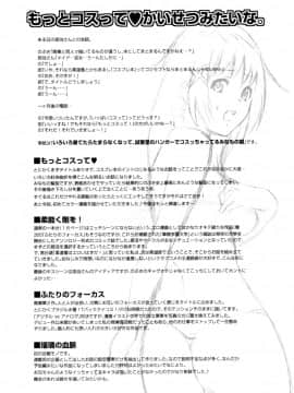 [のぶきちひろ] もっとコスって_177