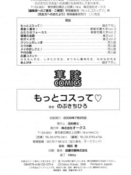[のぶきちひろ] もっとコスって_184