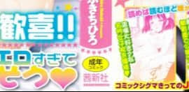 [のぶきちひろ] エッチなんてシたことない!_0002