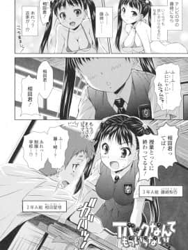 [のぶきちひろ] エッチなんてシたことない!_0101