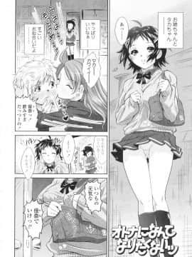 [のぶきちひろ] エッチなんてシたことない!_0193