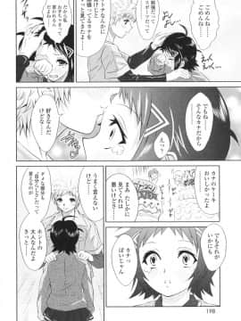 [のぶきちひろ] エッチなんてシたことない!_0199