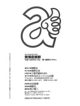 [榊歌丸] 発情症候群_Hatsujou_172