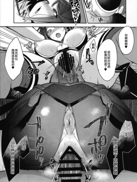 [渣渣汉化组&好心人] (C94) [ゆーき乳業 (悠木しん)] イ心デン心 (ゼノブレイド2)_13