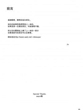 (C95) [MTSP (Jin)] 胤盛家ノ家庭事情2 [瓜皮汉化]_002