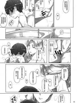 (C95) [MTSP (Jin)] 胤盛家ノ家庭事情2 [瓜皮汉化]_006