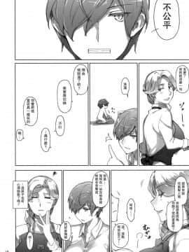 (C95) [MTSP (Jin)] 胤盛家ノ家庭事情2 [瓜皮汉化]_017