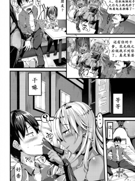 [すてむん (stem)][クラスメイトのマジメ委員長は隠れ黒ギャル][K记翻译]_00000005