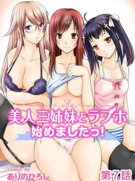 [ありのひろし] 美人三姉妹とラブホ始めましたっ!_137
