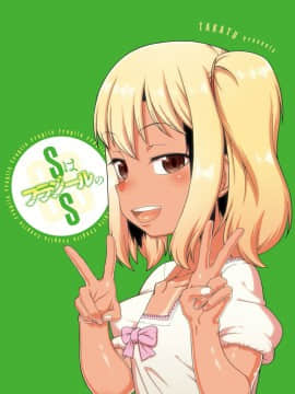 [高津] SはフラジールのS_a141