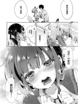 [守月史貴] 狐のヨメ入り 後編 (コミックゼロス #35) [蒼藍神煩聯合漢化×sstm]_03_12