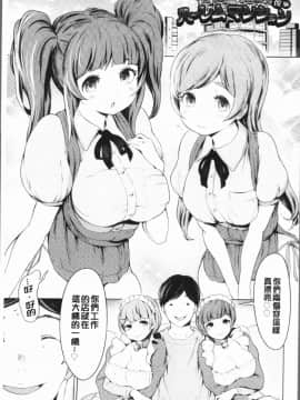 [4K漢化組][成宮亨] ハーレムマンション_031