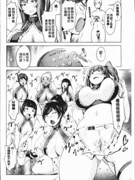 [4K漢化組][成宮亨] ハーレムマンション_136