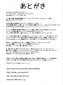 [脸肿汉化组] (C91) [L5EX (カメーリエ)] 萩風特製健康デザートはいかがですか  (艦隊これくしょん -艦これ-)_img039