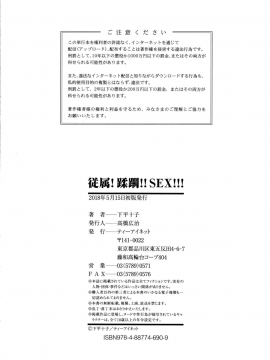 [下平十子]従属!蹂躙!!SEX!!!_211