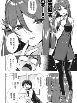 (C94) [Do well !!! (たつか)] 今日から始まる共学性活 (ラブライブ! サンシャイン!!) [LongLancer个人汉化]_003