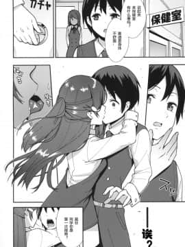 (C94) [Do well !!! (たつか)] 今日から始まる共学性活 (ラブライブ! サンシャイン!!) [LongLancer个人汉化]_005