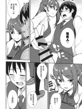 (C94) [Do well !!! (たつか)] 今日から始まる共学性活 (ラブライブ! サンシャイン!!) [LongLancer个人汉化]_007