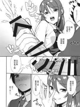 (C94) [Do well !!! (たつか)] 今日から始まる共学性活 (ラブライブ! サンシャイン!!) [LongLancer个人汉化]_009