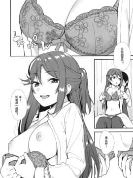 (C94) [Do well !!! (たつか)] 今日から始まる共学性活 (ラブライブ! サンシャイン!!) [LongLancer个人汉化]_011