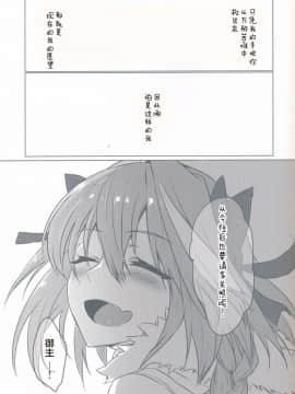 (C95) [ねころび (中島ことこ)] アストルフォくんと年末にいちゃいちゃ過ごす本 (FateGrand Order) [靴下汉化组]_IMG_20190103_0041