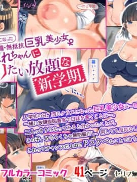 (C95) [オトナテイコク (YAC)] 同じクラスになった無防備・無抵抗巨乳美少女すみれちゃんにヤリたい放題な新学期 (オリジナル) [DL版]