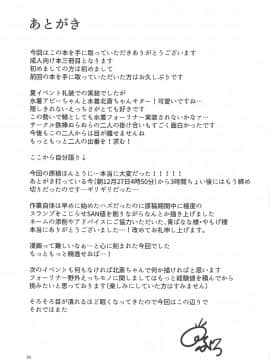 [萌纹个人汉化](C95) [めだま渓谷 (めぶら)] 水着フォーリナーとルルハワでSANちぇっく! (Fate Grand Order)_25