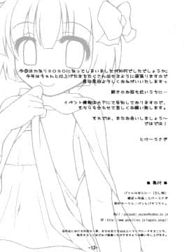 [パンとバタフライ。 (とけーうさぎ)] バトルのあとに… (ドラゴンクエストV)_a13