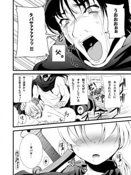 [パンとバタフライ。 (とけーうさぎ)] バトルのあとに…2 ～おとうさんとH編～ (ドラゴンクエストV)_14