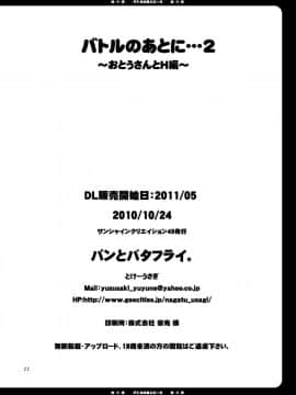 [パンとバタフライ。 (とけーうさぎ)] バトルのあとに…2 ～おとうさんとH編～ (ドラゴンクエストV)_21