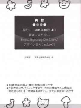 (サンクリ2015 Autumn) [88号 (大石中二)] バナナはおやつに入りません (がっこうぐらし!)_17