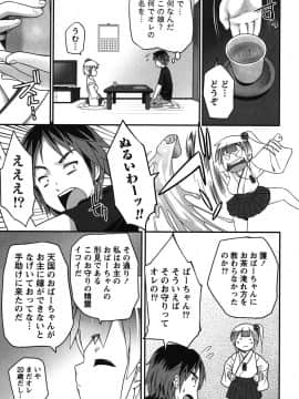 [大石中二] 開運！お守りガール_014