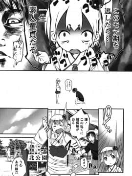 [大石中二] 開運！お守りガール_016