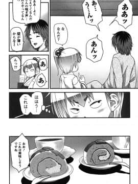 [大石中二] 開運！お守りガール_035