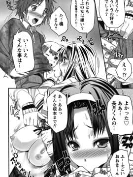 [大石中二] 開運！お守りガール_043