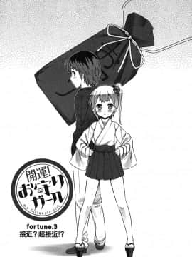 [大石中二] 開運！お守りガール_052