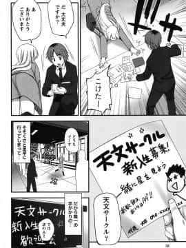 [大石中二] 開運！お守りガール_057