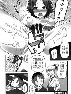 [大石中二] 開運！お守りガール_071