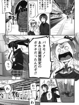 [大石中二] 開運！お守りガール_072