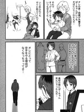 [大石中二] 開運！お守りガール_099