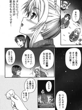 [大石中二] 開運！お守りガール_101