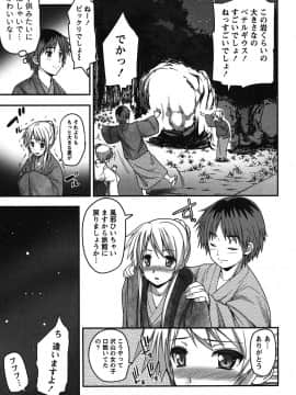 [大石中二] 開運！お守りガール_102