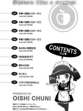 [大石中二] 半熟×完熟シスターズ_005
