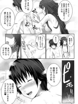 [大石中二] 半熟×完熟シスターズ_018