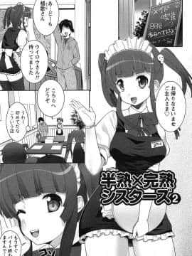 [大石中二] 半熟×完熟シスターズ_028